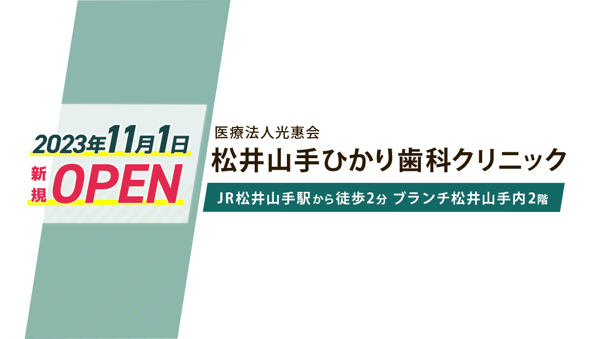 2023年11月1日OPEN　10月28日、29日内覧会開催！